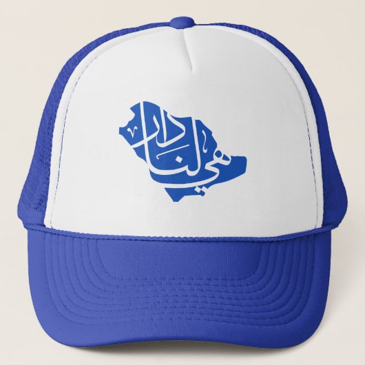 Saudi Arabian National day  Trucker Hat キャップ (正面)