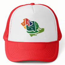 Saudi Arabian National day  Trucker Hat