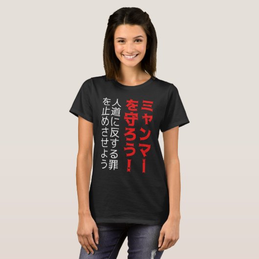 Save Myanmar Crime against humanity Protest Tシャツ (正面フル)