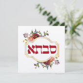 Savta – ヘブライ語 – 祖母 (スタンド正面)