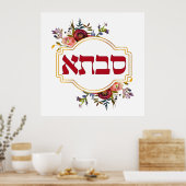 Savta – ヘブライ語 – 祖母 ポスター (キッチン)