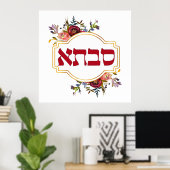 Savta – ヘブライ語 – 祖母 ポスター (ホームオフィス)