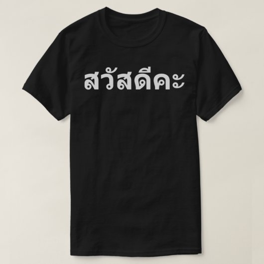 Sawadee Kha Hello in Thai Letters Thailand  Tシャツ (デザイン正面)