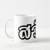 Sawatdee/こんにちは~タイ/タイ語の原稿 コーヒーマグカップ (左)