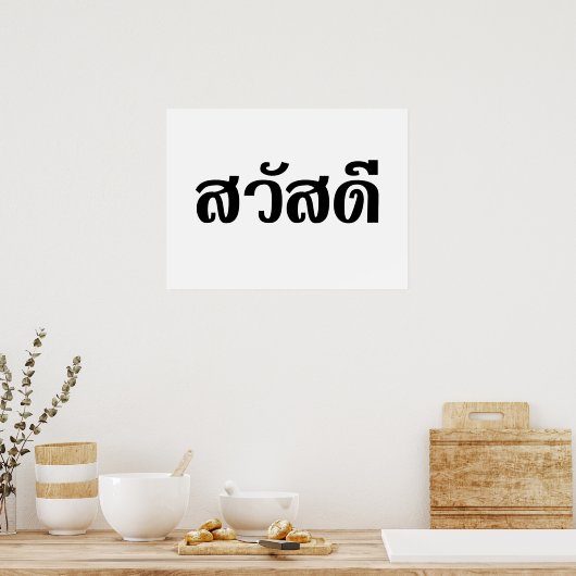 Sawatdee / Hello ~ Thailand / Thai Language Script ポスター (キッチン)