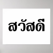 Sawatdee / Hello ~ Thailand / Thai Language Script ポスター (正面)