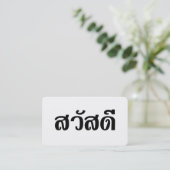 Sawatdee / Hello ~ Thailand / Thai Language Script 名刺 (スタンド正面)