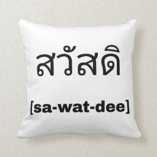 Sawatdee pillow - Hello in Thai pillow クッション