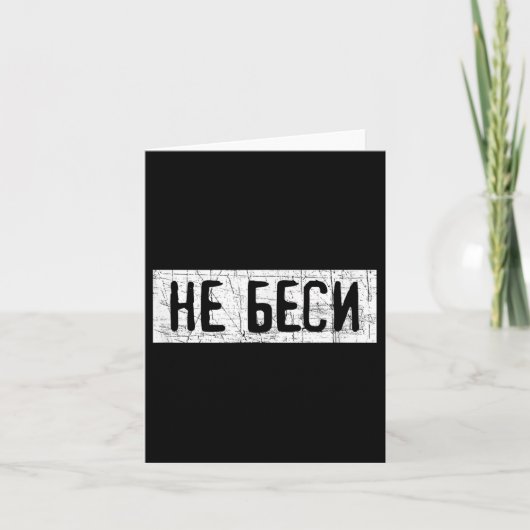 Saying Quote In Russian Russia Kazakhstan  カード (正面)
