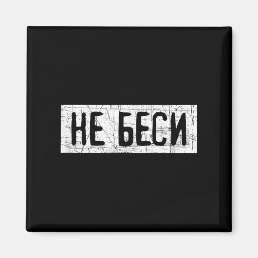 Saying Quote In Russian Russia Kazakhstan  マグネット (正面)