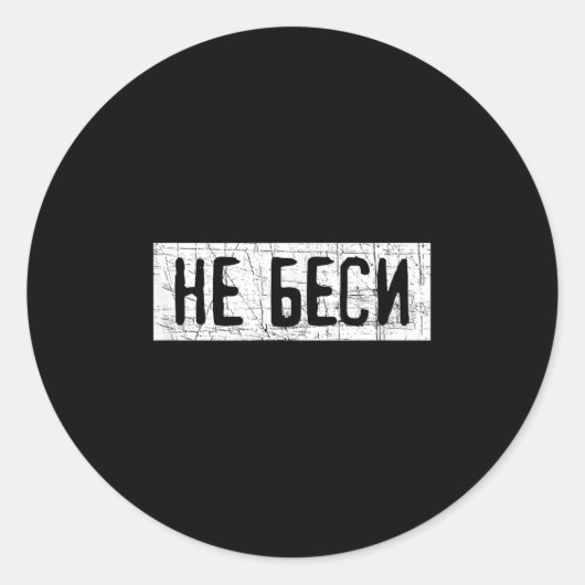 Saying Quote In Russian Russia Kazakhstan  ラウンドシール (正面)