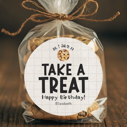 School Kids Birthday Treat Cookie Kraft ラウンドシール