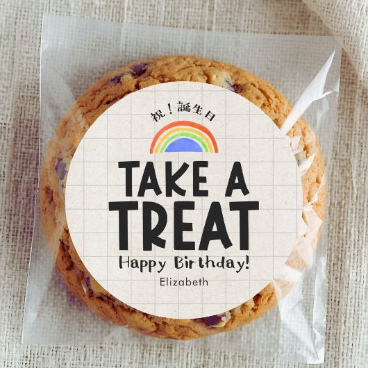 School Kids Birthday Treat Rainbow Kraft ラウンドシール