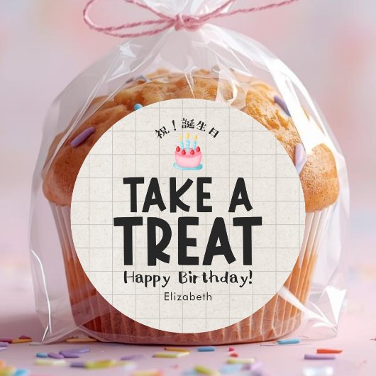 School Kids Treat Birthday Cake Kraft ラウンドシール