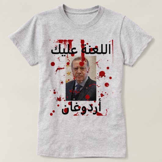 Screw You Erdogan （アラビア語）Tシャツ Tシャツ (デザイン正面)