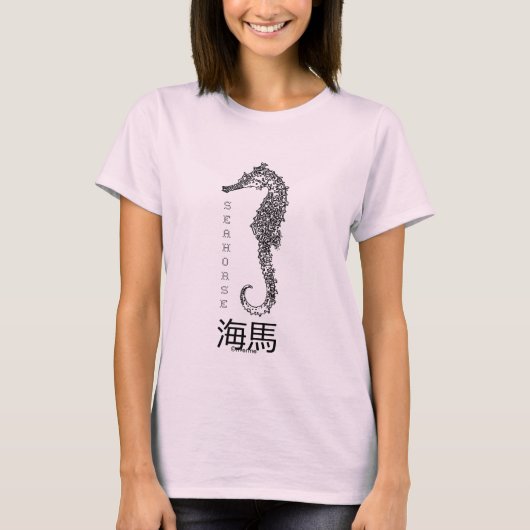Seahorse 海馬 The Good Luck Charm Tシャツ (正面)
