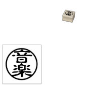 Seal Kanji: 音楽 Music ラバースタンプ (押印)