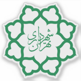 Seal of the city of Tehran, Iran シール