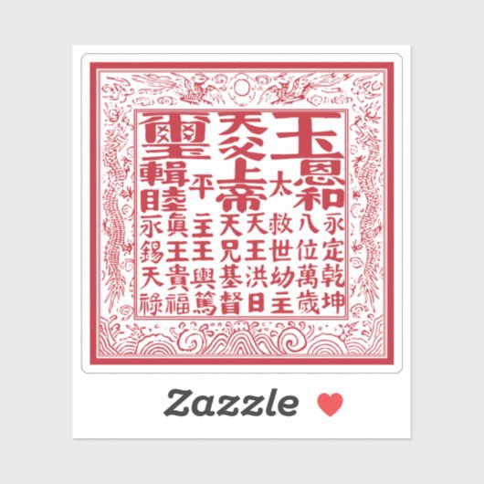 Seal of the Heavenly Kingdom of Great Peace シール (シート)