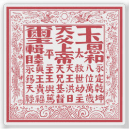 Seal of the Heavenly Kingdom of Great Peace シール
