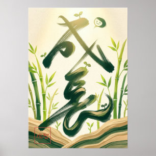 Seicho: Growth & Prosperity Art260040005 ポスター