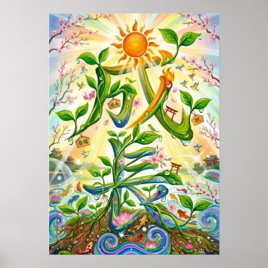 Seicho: Growth & Prosperity Art260040006 ポスター (正面)