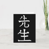 Sensei Japanese Kanji Characters  カード (正面)