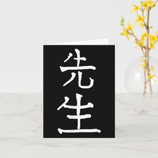 Sensei Japanese Kanji Characters  カード (黄色い花)