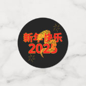 Serpent's Blessing 新年快乐 2025 コンフェッティ (スモール正面)