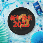 Serpent's Blessing 新年快乐 2025 ペーパープレート (パーティー)