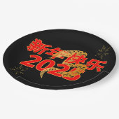 Serpent's Blessing 新年快乐 2025 ペーパープレート (アングル)