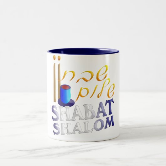 Shabat Shalom ツートーンマグカップ (中央)
