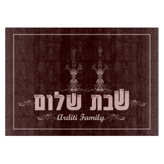 Shabbat Shalomのまな板 カッティングボード (正面)