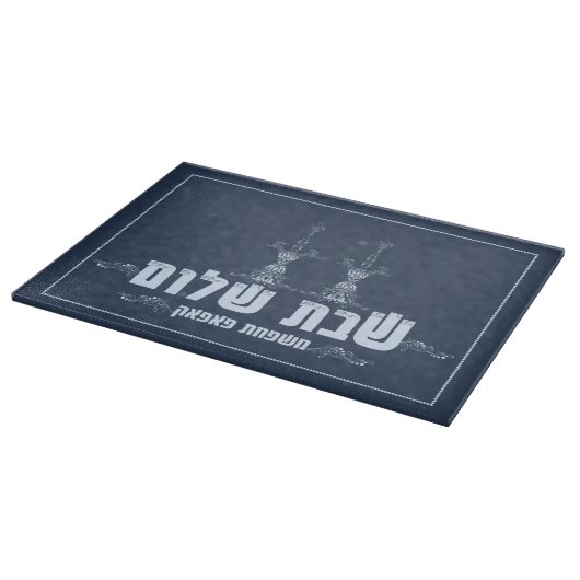 Shabbat Shalomのまな板 カッティングボード (角)