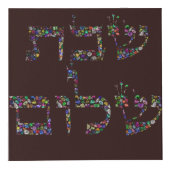Shabbat shalom made with Gemstones in All Colors フォトキューブ (右)