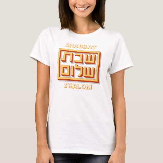 Shabbat Shalom Tシャツ (正面)