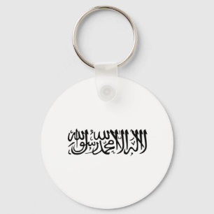 Shahada キーホルダー