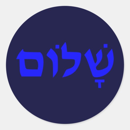 Shalom ラウンドシール (正面)