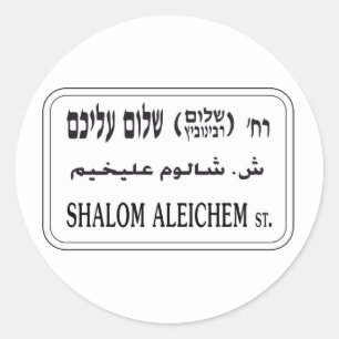 Shalom Aleichemの通り、テル・アビブ、イスラエル共和国 ラウンドシール