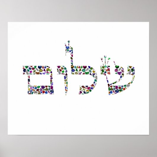 Shalom made with Gemstones in All Colors ポスター (正面)