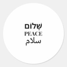 Shalom Peace Salaam – 多言語調和