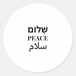 Shalom Peace Salaam – 多言語調和 ラウンドシール
