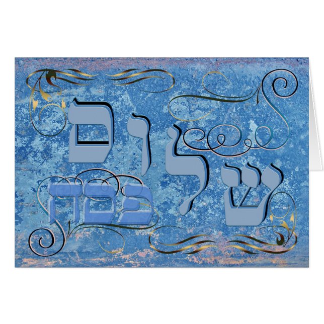 Shalom Pesach (正面横)