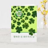 Shamrocksで韓国語で聖パトリックの日 カード (黄色い花)
