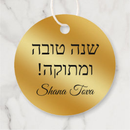shana tova，ユダヤ教の休日金ゴールドメタリックシック フェイバータグ