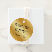 shana tova，ユダヤ教の休日金ゴールドメタリックシック フェイバータグ (インサイチュ)