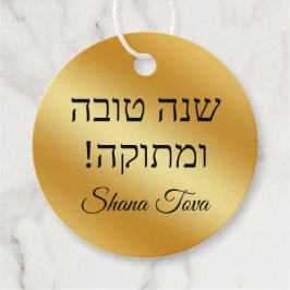 shana tova，ユダヤ教の休日金ゴールドメタリックシック フェイバータグ