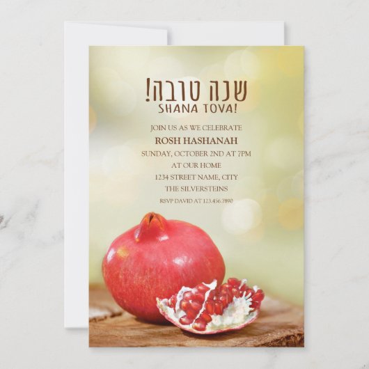 Shana Tova Rosh Hashanahのユダヤ人の新年Pomegrana 招待状 (正面)