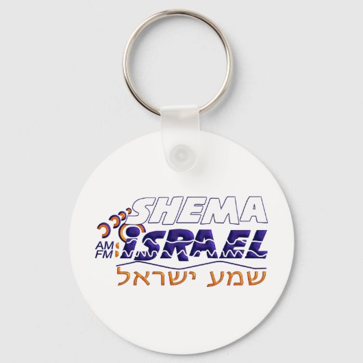 Shemaイスラエル共和国 キーホルダー (正面)