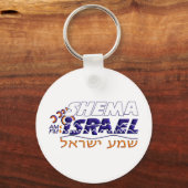 Shemaイスラエル共和国 キーホルダー (正面)